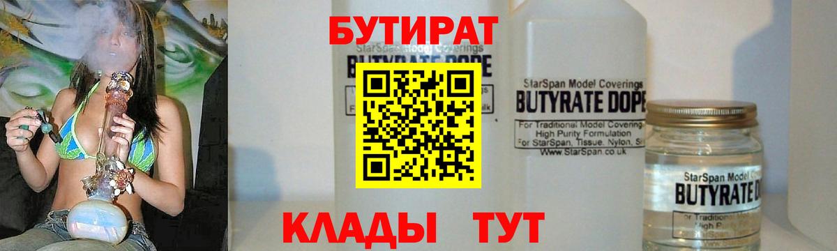 БУТИРАТ бутик  Бутират  Евпатория  Вход с VPN 