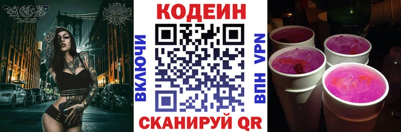 Кодеин напиток Lean (лин)  блэк спрут сайт  Евпатория 