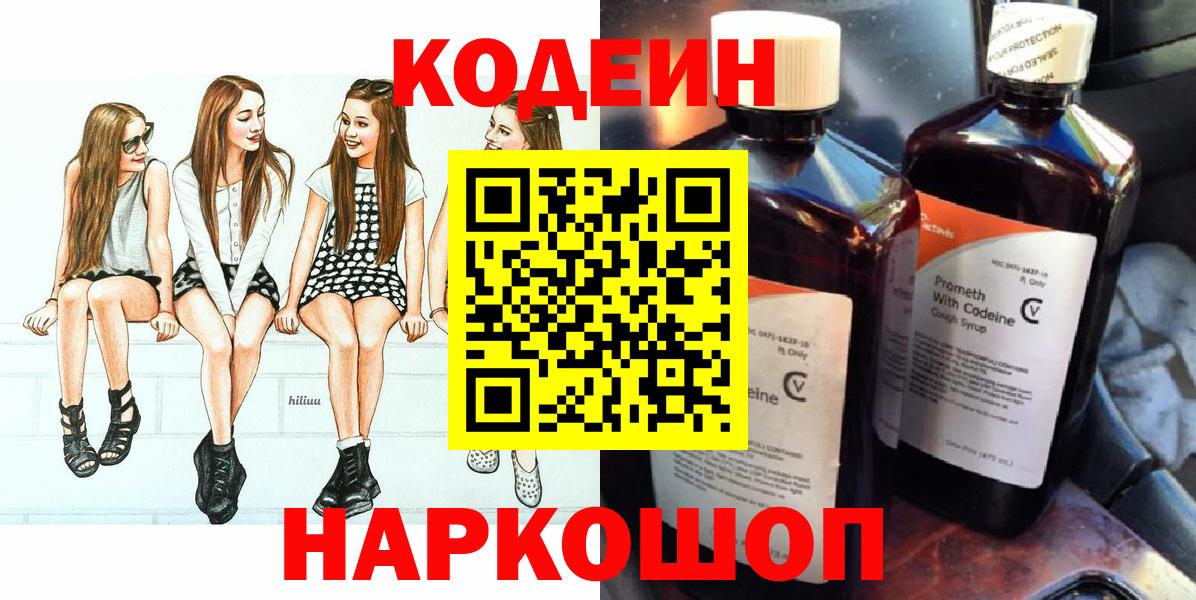 Codein напиток Lean (лин)  Вход с VPN  Евпатория  Codein Purple Drank 
