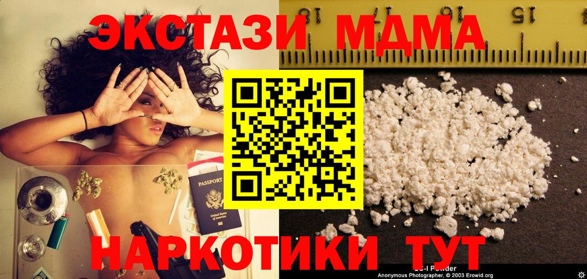 МДМА кристаллы  MDMA Molly  MDMA  Вход с VPN  Евпатория 